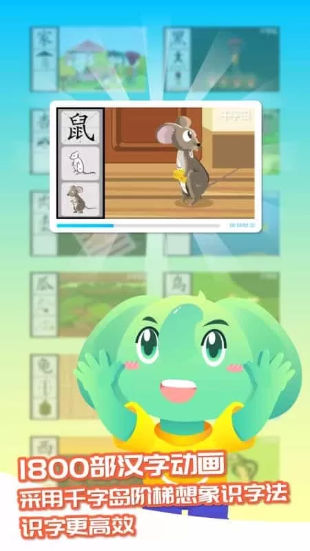 智象识字