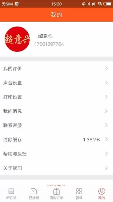 众聚商家
