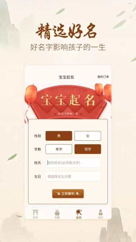 周易解析测算