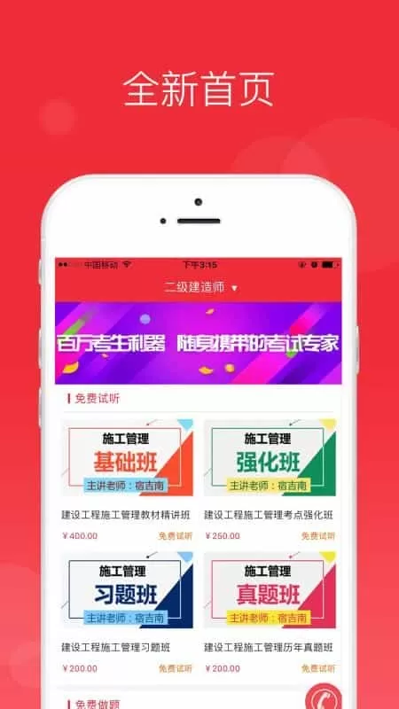 中华考试网校