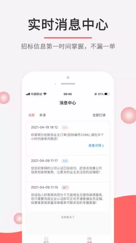 织家客户端