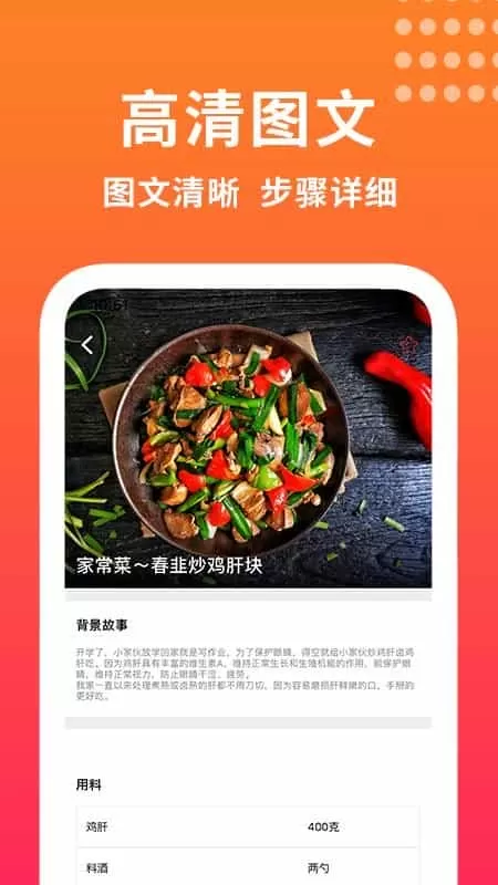 做饭app