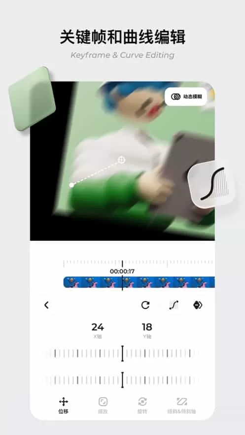 blurrr软件安卓版