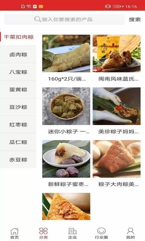 粽子行业门户
