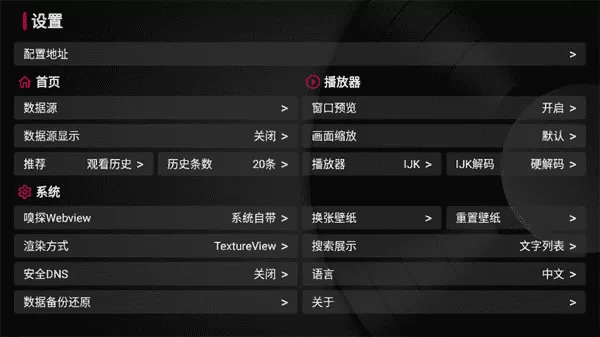 tvbox助手最新版