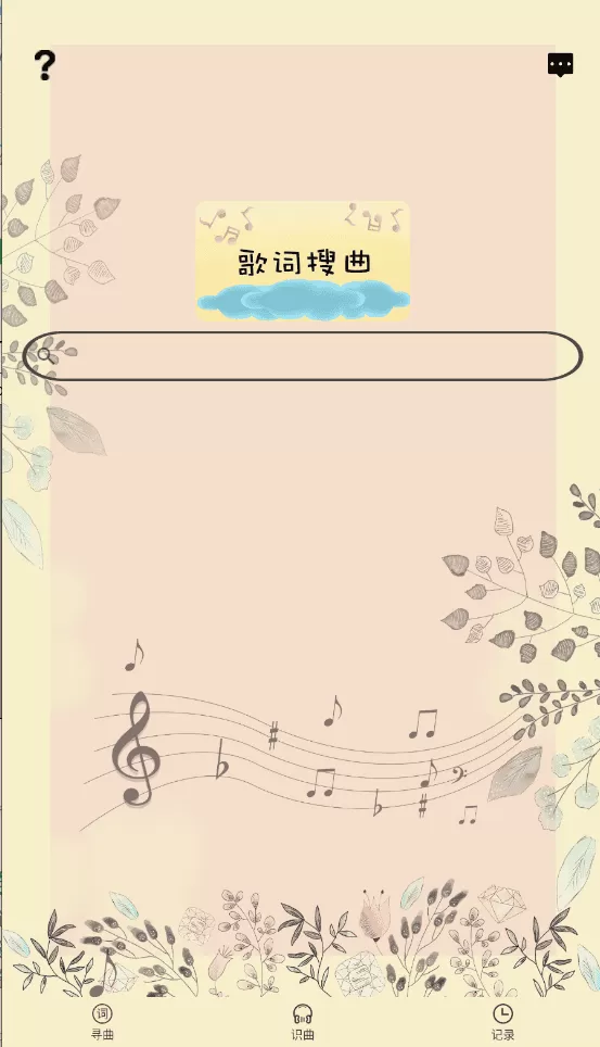 听歌识曲