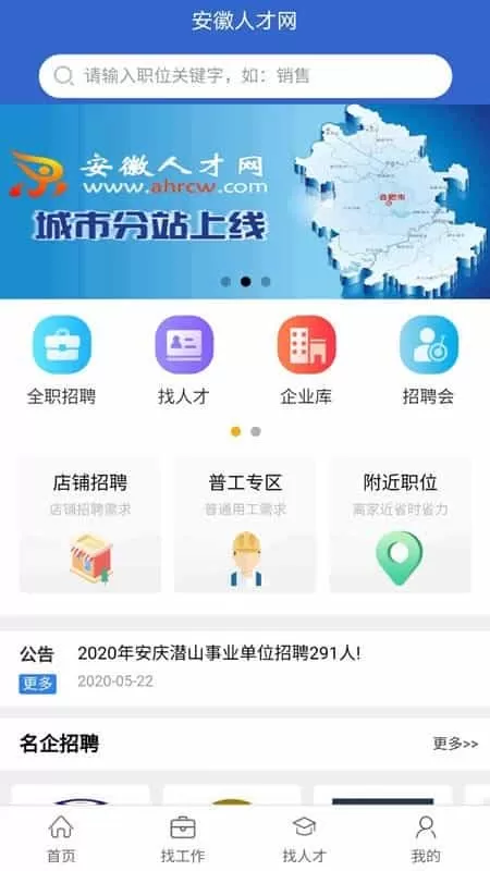 安徽人才网
