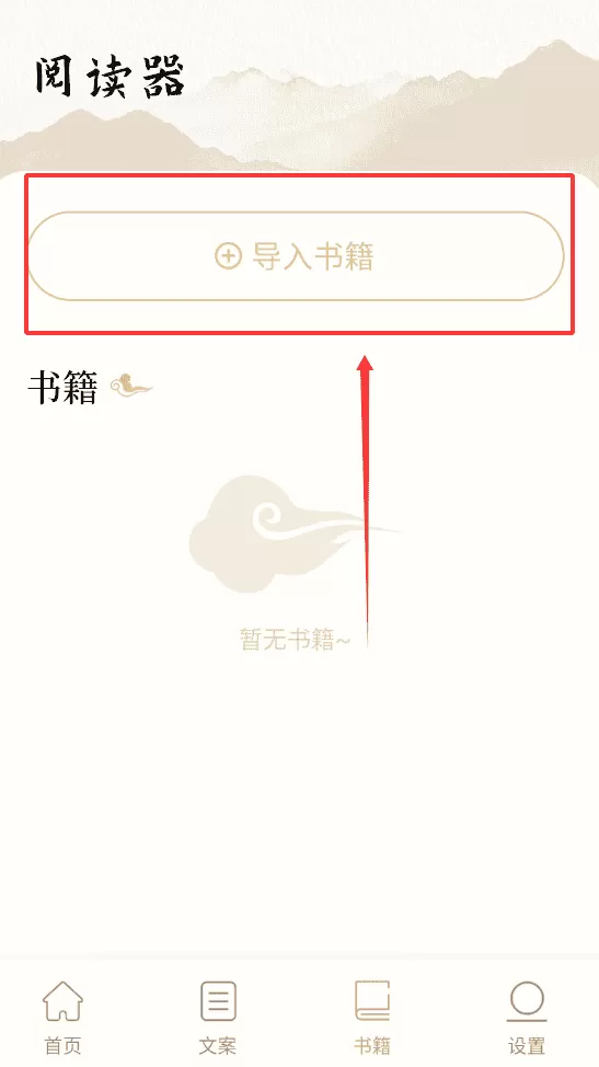 读典籍阅读器