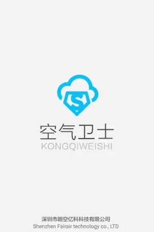 空气卫士