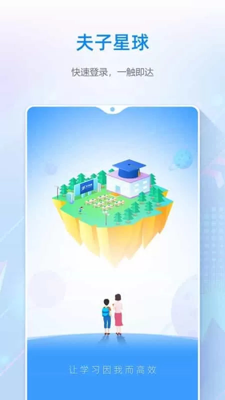夫子星球
