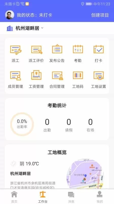 工地通