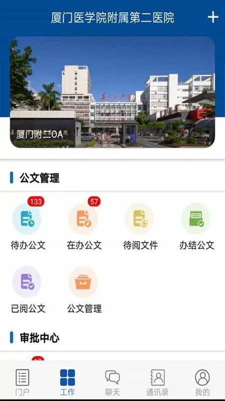 厦医附二OA