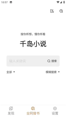 千岛小说app正版
