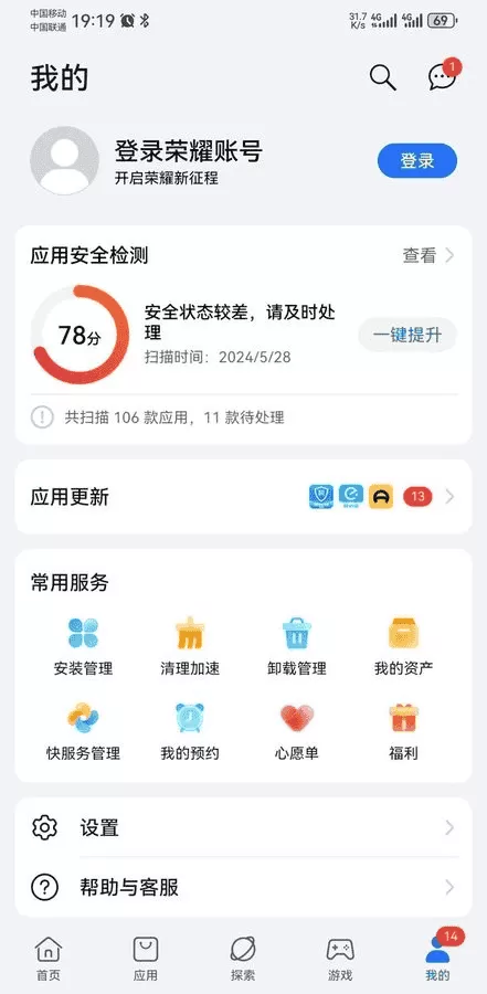 荣耀应用商店