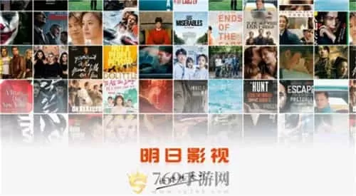 明日影视无广告版