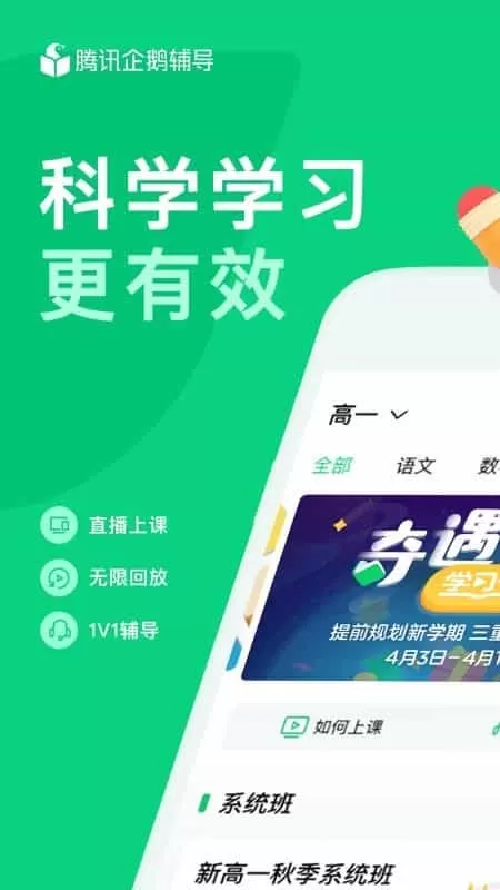 腾讯企鹅辅导