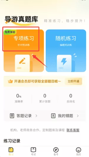 导游资格证真题库