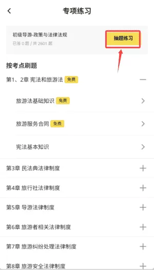 导游资格证真题库