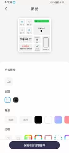 万能小组件锁屏小组件