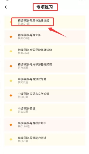 导游资格证真题库