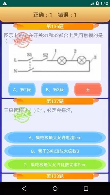 电工复审考试