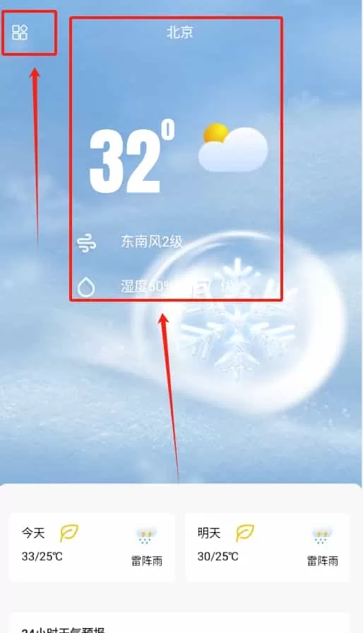 时时看天气
