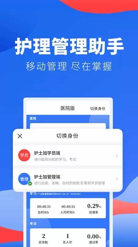 护士加医院版