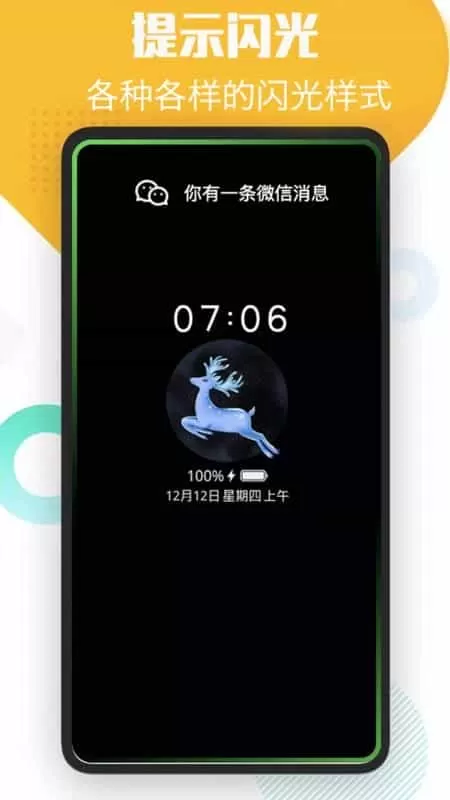 酷消息闪光