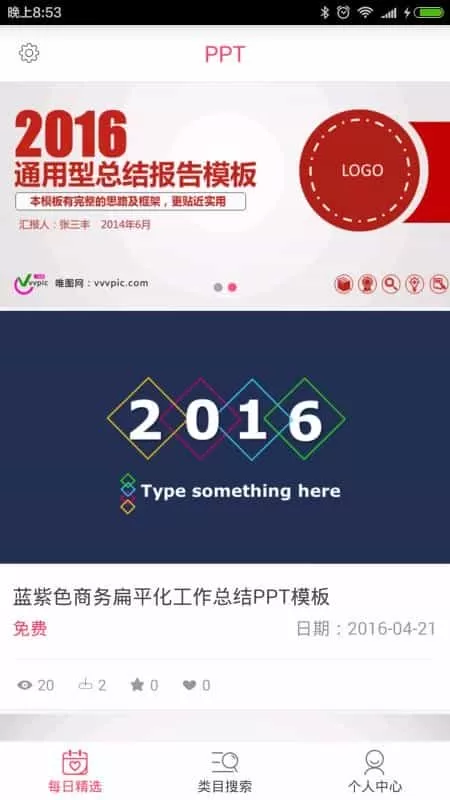 墨兮PPT制作