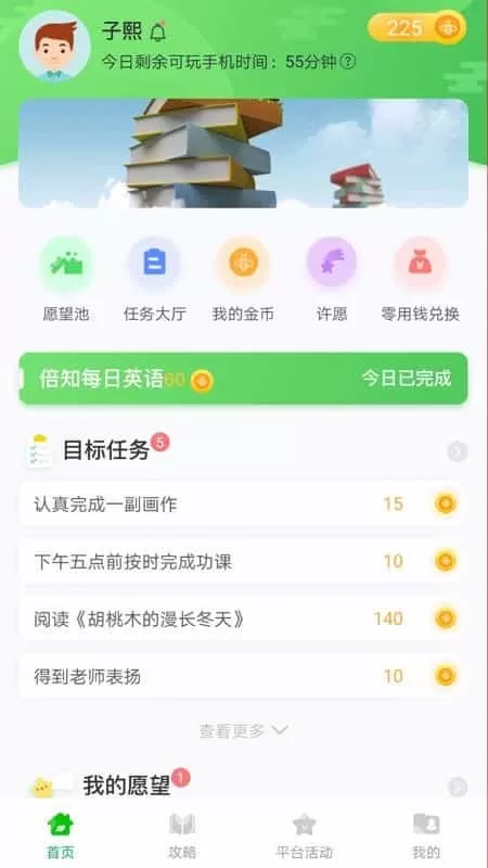 倍知守护家长端
