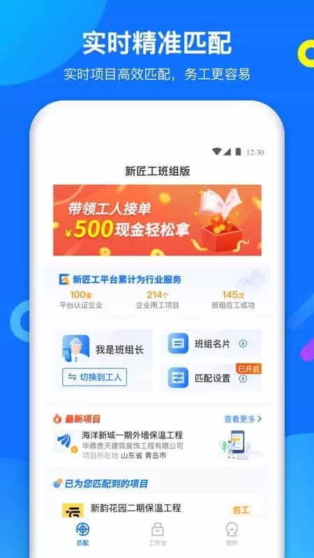 新匠工班组版