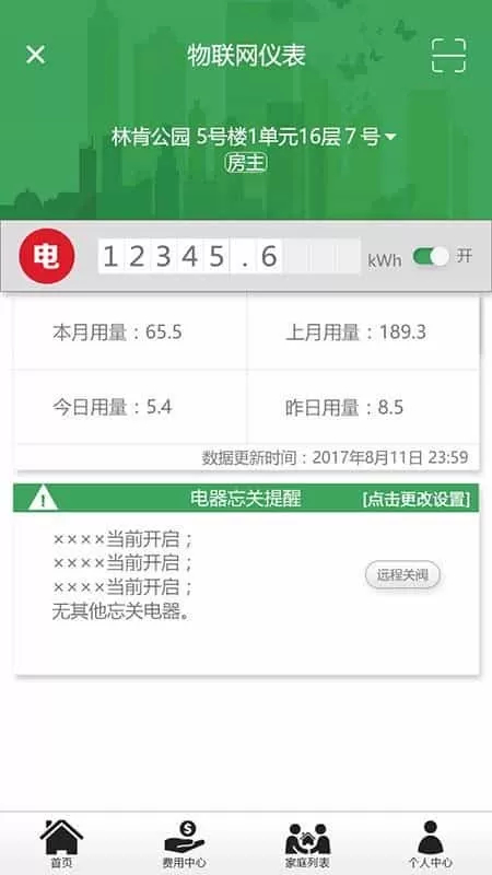我的智慧仪表