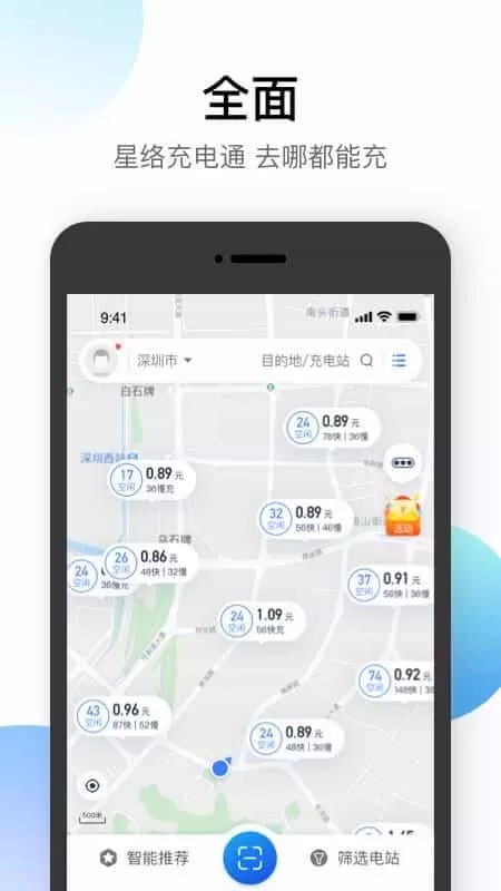 星络充电通