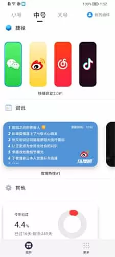 万能小组件锁屏小组件