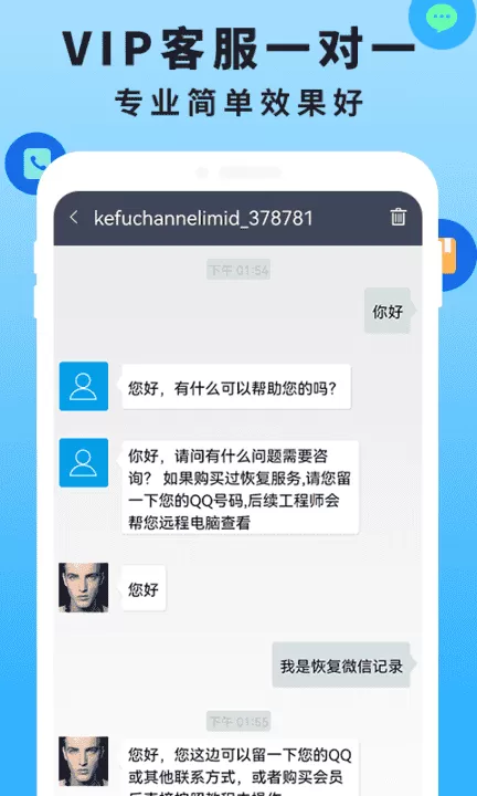 手机恢复数据管家大师