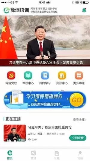 豫烟培训app