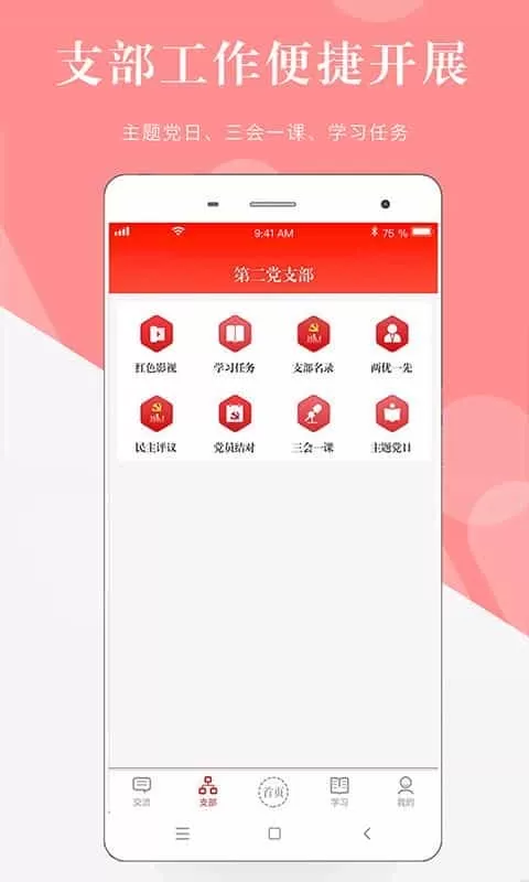 翼党建