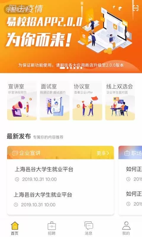 易校招