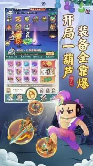 葫芦娃传说