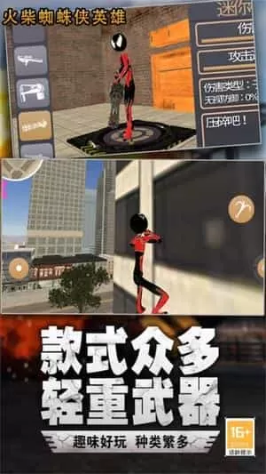 火柴人城市英雄