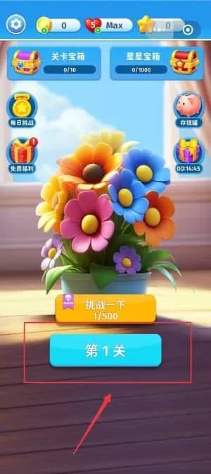 花朵拼拼