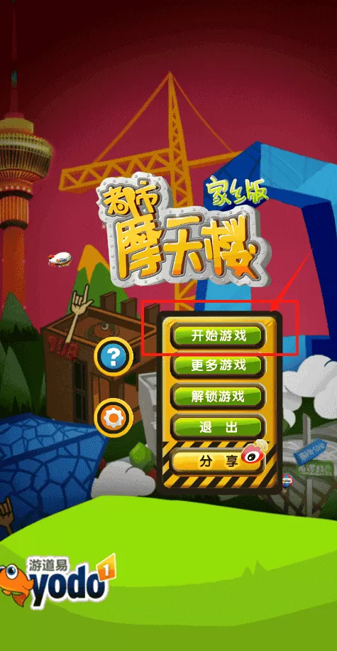 家乡都市摩天楼