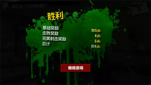 僵尸前线4