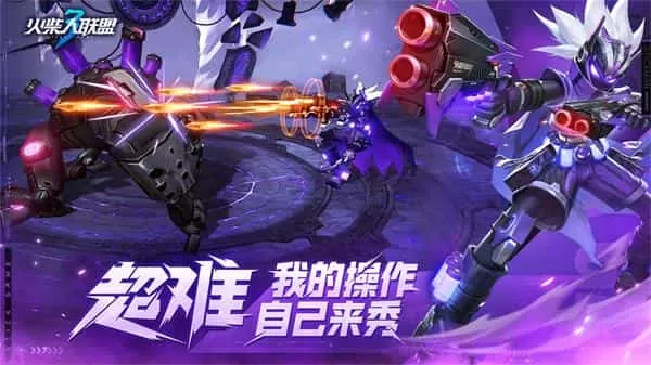 火柴人联盟3测试版