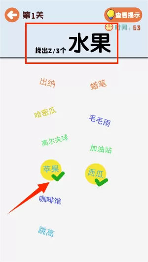 汉字找找看