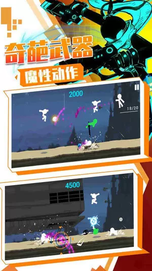 火柴人传奇免费版