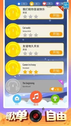 欢乐钢琴