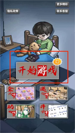 找出恐怖真相