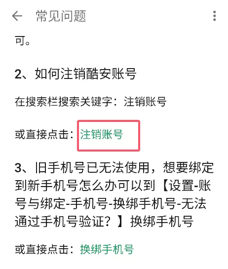 酷安app