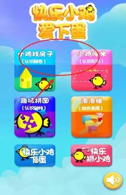 快乐小鸡爱下蛋